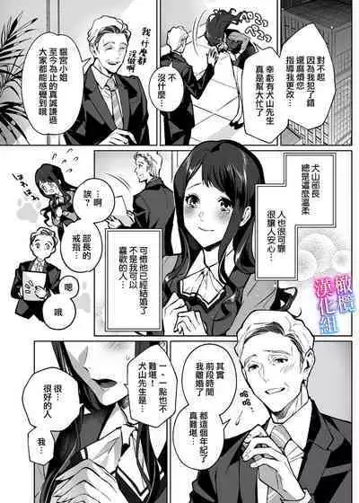 [sinyuu]maria sama no seiyaku～ watasi to zyousi no syuzyuu kankei～01-03｜玛丽亚主人的誓约～ 我和上司的主从关系～01-03[中文] [橄榄汉化组]