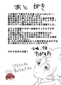 [Eichi Jijou (Takamiya)] Shitagi Model no Doutei Chinpo Kucchaimashita! | 夺走了内裤模特的童贞丁丁！ [Chinese] [太太汉化组]