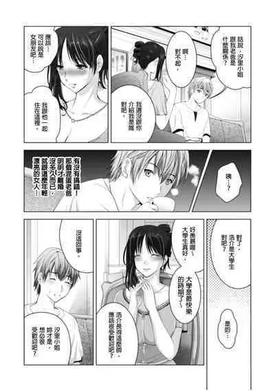 [Arino Hiroshi] NeToRevenge ~Chichi no Konyakusha~ | 兒子復仇記～掠奪父親的未婚妻～ 1-3 Complete [Chinese]