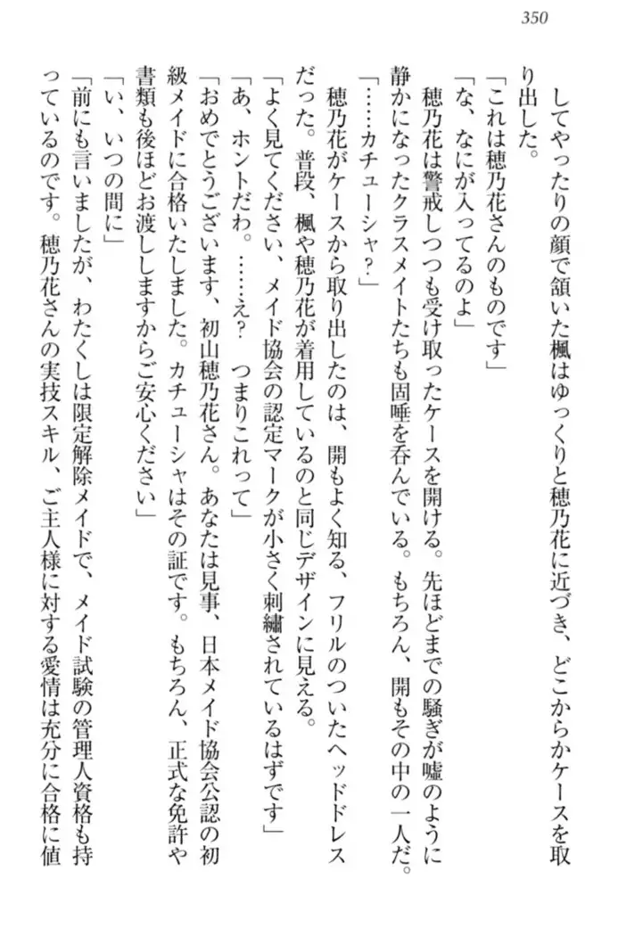 メイドやります!