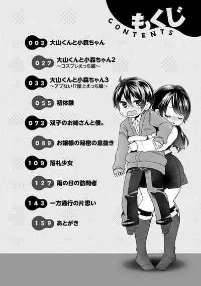 Watashi no Naka ni Pyuppyu Shite?