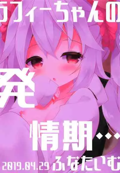 (COMIC1☆15) [Funa Time (Yukina Funa)] Laffey-chan no Hatsujouki... - Estrus of Laffey (Azur Lane) [Chinese] [白杨汉化组]