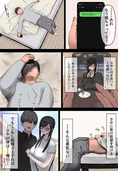 Hikikomotteta Kanojo ga Netorareru Hanashi.