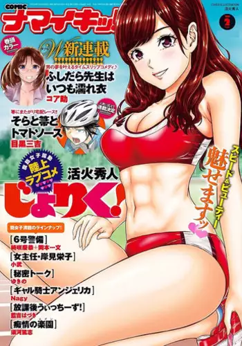 Namaiki! 2018-02 [Digital]