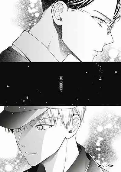 Fukagyakusei no Himawari | 不可逆的向日葵 Ch. 5-7