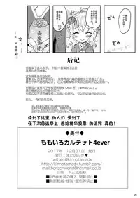 (C93) [Horizontal World (Matanonki)] Momoiro Quartet 4 ever (THE IDOLM@STER CINDERELLA GIRLS) [Chinese] [绅士仓库汉化组]