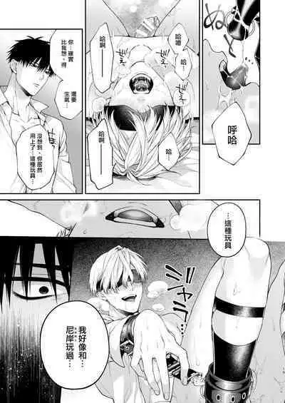 Torokete Otoshite Jigoku made | 沉溺欢愉地狱 1-3