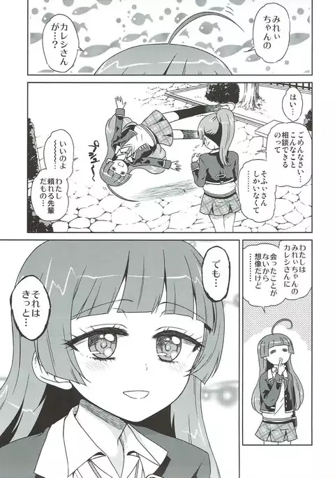 Mirei Bon Soushuuhen 2