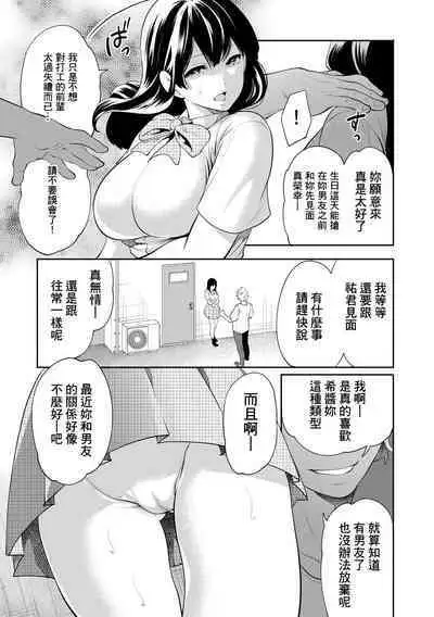 100 Nichigo ni Netorareru Kanojo