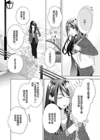 [Haruna somali] 'ore no koro, sukideshou?' 10-Nen-buri ni saikai shita kare, awaku amai hitomi wa watashi o toraete hanasanai… | 「你是、喜欢我的吧？」10年后重逢的他、浅色甜美的眼眸将我俘获无法分离 (Sai ai ribido ~ mo nigasanai, takaburu Karada) [Chinese] [莉赛特汉化组]
