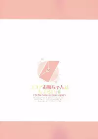 (C90) [Mono Letter (Karutamo)] Kokoa Onee-chan wa Choroi (Gochuumon wa Usagi desu ka?) [Chinese] [春日野白x故郷の温もり漢化]