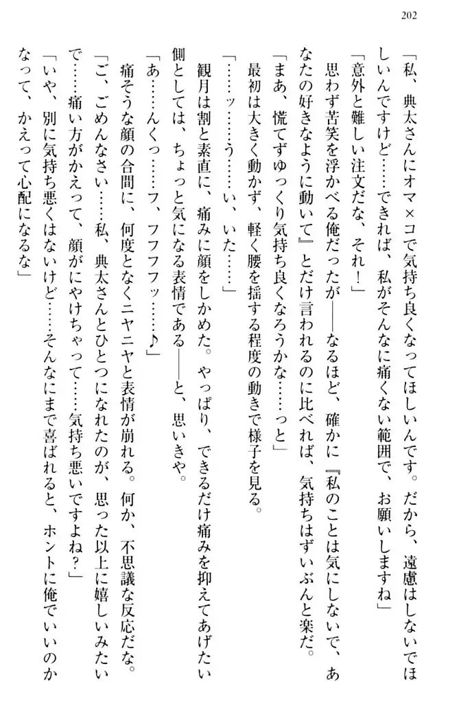 縁結びの触手さま!?