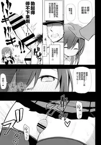 Junsui de Majime na Asashio ni Ian Ninmu o Meijitemita ga Masaka Seikou suru to wa... | 向纯真而认真的朝潮试着下了慰安任务的命令没想到居然成功了...