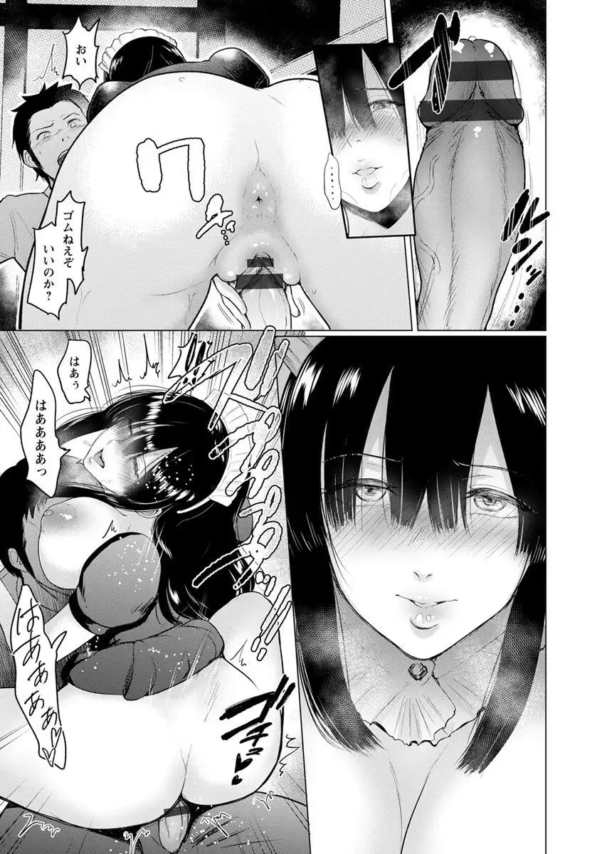 Ibitsu na Ai no Su - Distorted love's nest