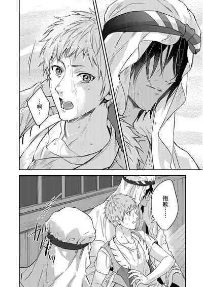 Shusendo Kishi ga Ore o Nakaseyou to Shiteimasu | 守財奴騎士對惹我哭感到樂在其中 Ch. 1-12