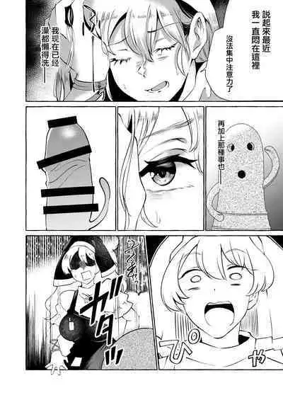 Mousou ni Karada o Yudanete | 將肢體托付於妄想