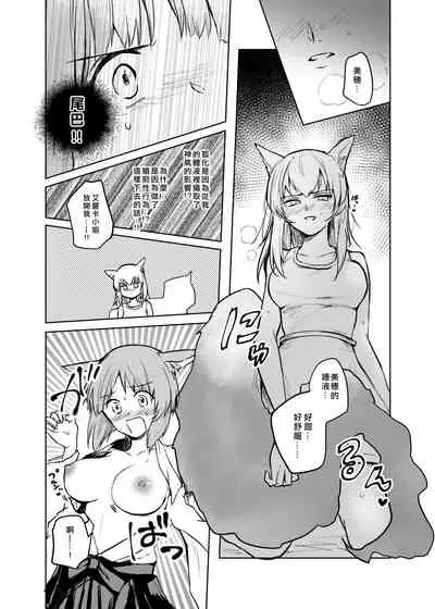 Kitsune ni Yomeiri? 2