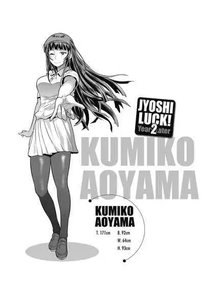 [DISTANCE] Joshi Luck! ~2 Years Later~ 2 | 女子棍球社! ～2 Years Later～ 2 [Chinese] [Digital]