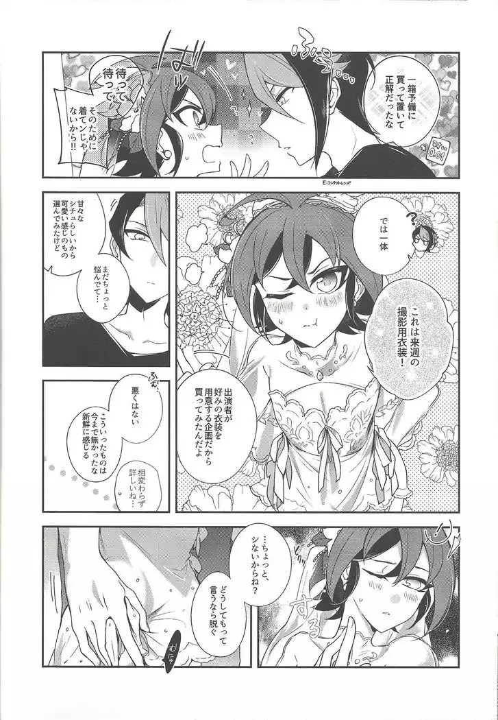 Sakaki Yuya josō ko neta-shū