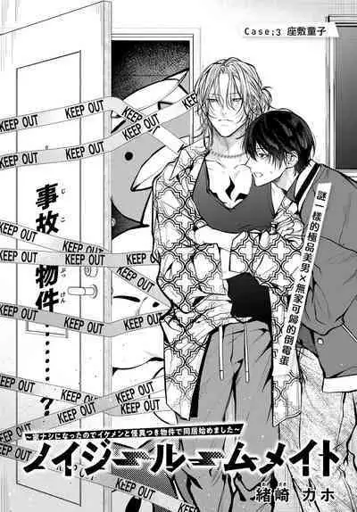 [Ozaki Kaho] Noisy Roommate ~Ie Nashi ni Natta node Ikemen to Kaiitsuki Bukken de Doukyo Hajimemashita~ | 我的怨种室友 Ch. 1-3 [Chinese] [苍蓝神烦汉化组x冒险者公会] [Digital]