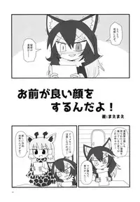 [Cent Millibar (Various)] Ii Kao Itadaki! Ecchi na Tairiku Ookami Goudou (Kemono Friends) [Digital]