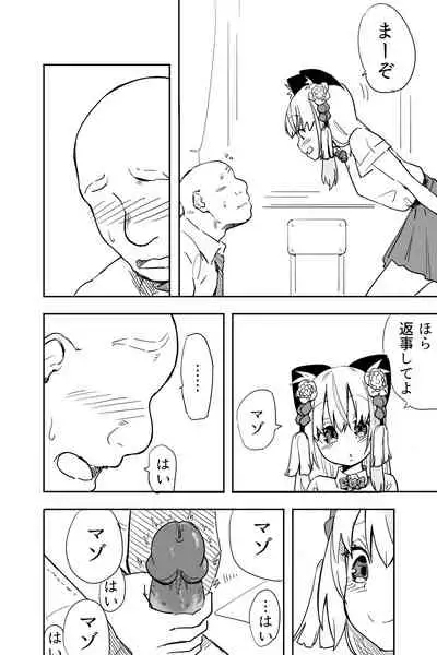 [Futon Tatakiki] Kimi wa Maso ni Naru