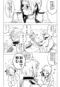 [APH (Candy/あめ)] Because your big brother from being invaded you please (Switzerland x Liechtenstein)