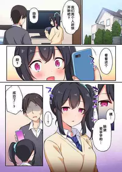 Osananajimi ga apuri de eroero ni!?Saimin apuri de osananajimi no kyonyū o suki hōdai suru hanashi