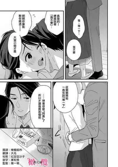 [ natuo tunao] syokorabu】 sindou kun ha to ri atuka i tyuui。 ～ kouhai ga seiteki sugi te koma xtu te masu!?～01-06｜进藤先生请小心轻放。 ～后辈性欲太强让我很困扰！？～01-06[中文] [橄榄汉化组]
