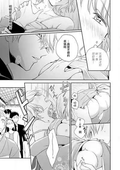 [Shichigatsu Motomi] Sonna Kao shite, Sasotteru? ~Dekiai Shachou to Migawari Omiaikekkon!?~ 1-8 | 這種表情，在誘惑我嗎？~溺愛社長和替身相親結婚！？ [Chinese] [拾荒者汉化组]