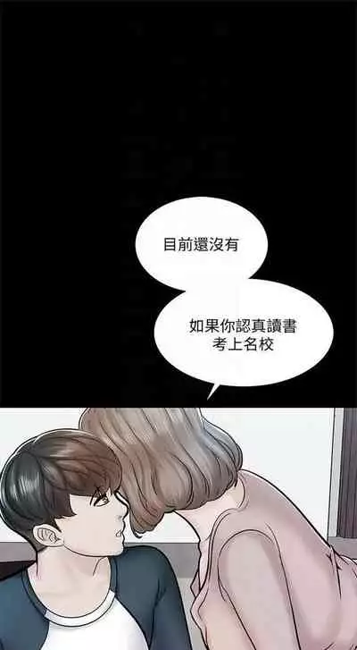 （週1）家教老師 1-26 中文翻譯（更新中）