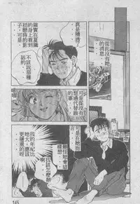 [Aizawa Sanae] Ai Shitai 2 [Chinese]