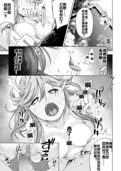 [DASHIMAKITAMAGO] Daigaku Shingaku de Issho ni Joukyou Shita Kanojo ga Circle no Senpai ni Netorare Ochiru made -Kairaku Ochi Kanketsuhen- [Chinese] [流木个人汉化]