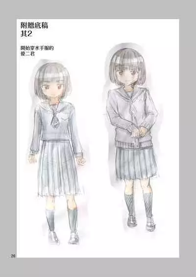 [Yoshida Gorou Shoukai (Yoshida Gorou)] Boku ga Onna ni Naru made wa TS Kanojo 3 [Chinese] [瑞树汉化组]