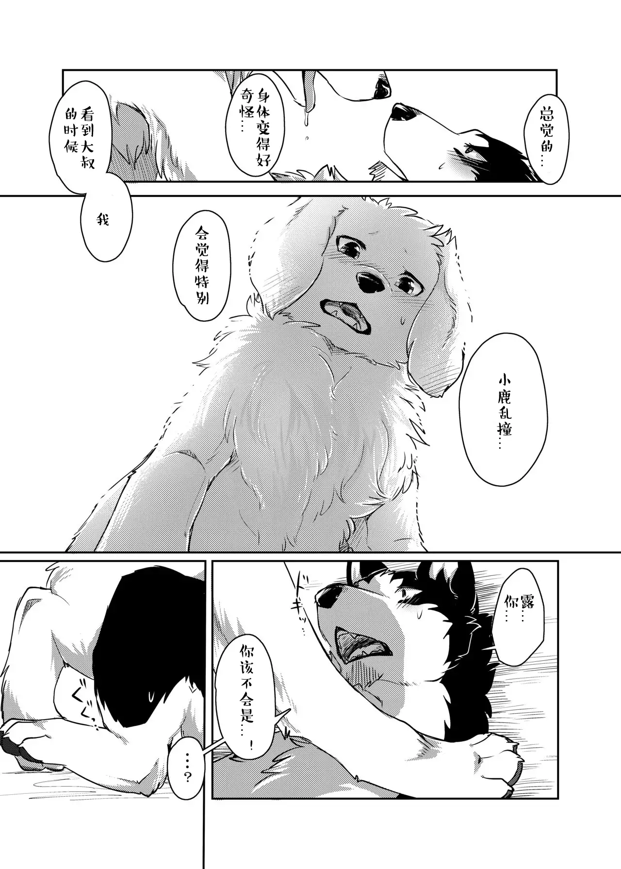 More, more. | 想要,更多。