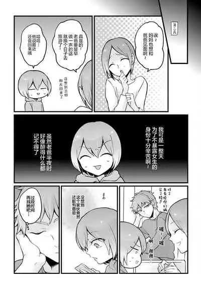 Totsuzen Onnanoko ni Natta node, Ore no Oppai Monde mimasen ka?29