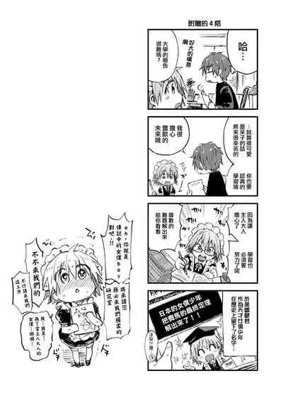 [Reiwa no Kumaya-san (Tori)] Kawaii Maid no Otokonoko Oshioki Anal Virgin Hen [Chinese] [瑞树汉化组] [Digital]