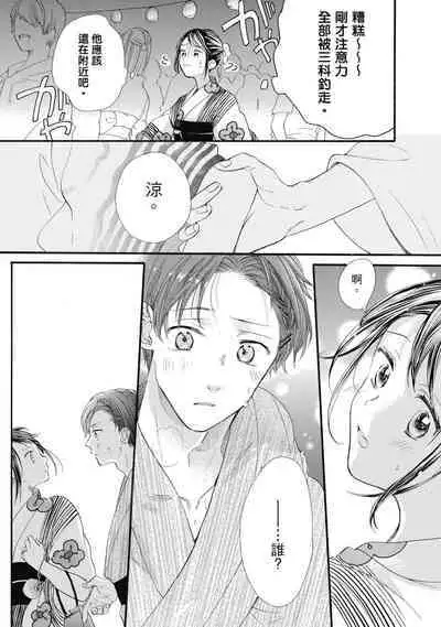 宅女愛上肉食紳士~絕頂!大叔級的神技~ 6