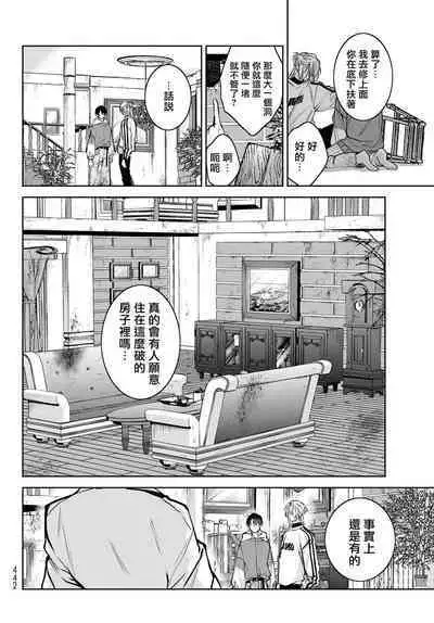 [Ozaki Kaho] Noisy Roommate ~Ie Nashi ni Natta node Ikemen to Kaiitsuki Bukken de Doukyo Hajimemashita~ | 我的怨种室友 Ch. 1-7(上+下) [Chinese] [苍蓝神烦汉化组x冒险者公会] [Digital]