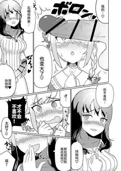 (C99) [High Grown Tea (Nuwara Eliya, Shimokitazawa Dawn)] Futanari Onee-san mo Yarimokudatta… tte koto!? [Chinese] [不咕鸟汉化组]