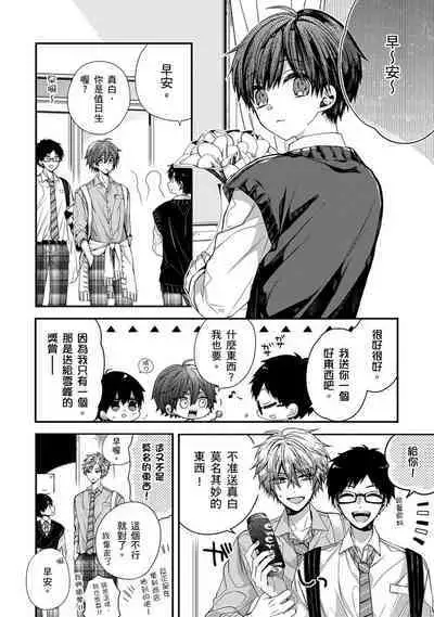 [Katou Roca] Oyasumi, mata ne. Mashiro-kun. | 謹以此，獻給你。我的睡美男 Vol. 1-7 [Chinese] [Digital]