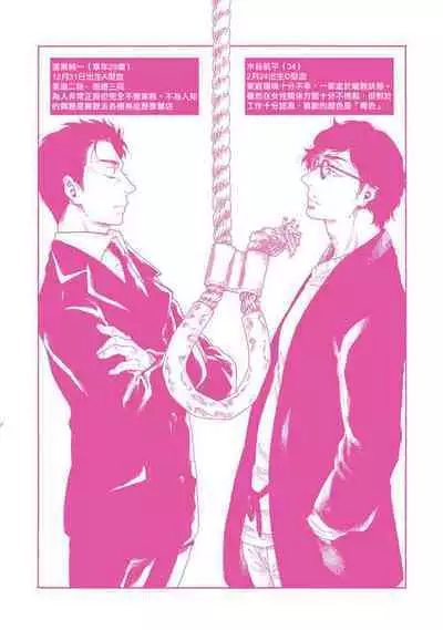 [Yanagisawa Yukio] Boku ga Kimi o Korosu made | 直到将你杀死 Ch. 1-9 [Chinese] [冒险者公会] [Digital]
