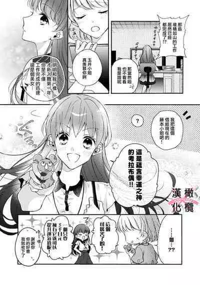 [simizu syu na] kedamono× suitti ～ zyunzyou osana nazimi to yazyuu na etti？ ～01-03｜一吻转换~纯情青梅竹马与野兽袭来？～01-03[中文] [橄榄汉化组]