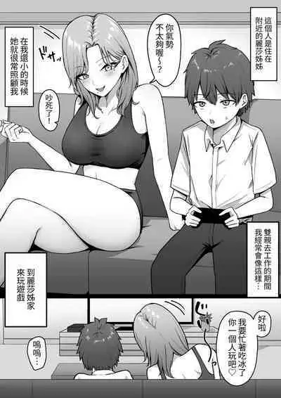 Kinjo no Gal Nee-chan ni Oshioki sareru!