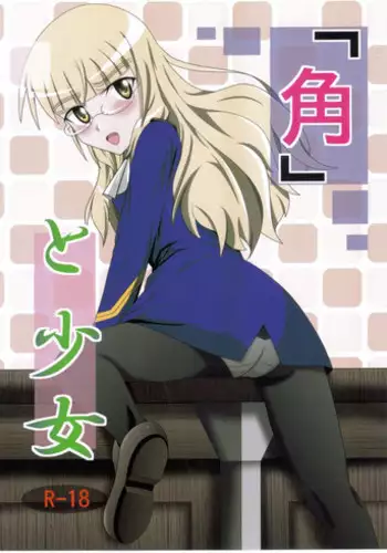 [Black Angel (Kuroranchuu)] Kado to Shoujo (Strike Witches)