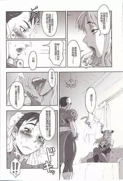 (C70) [Niku Ringo (Kakugari Kyoudai)] NIPPON Onna HEROINE 2 (Darkstalkers, Street Fighter) [Chinese] [不可视汉化] [Incomplete]