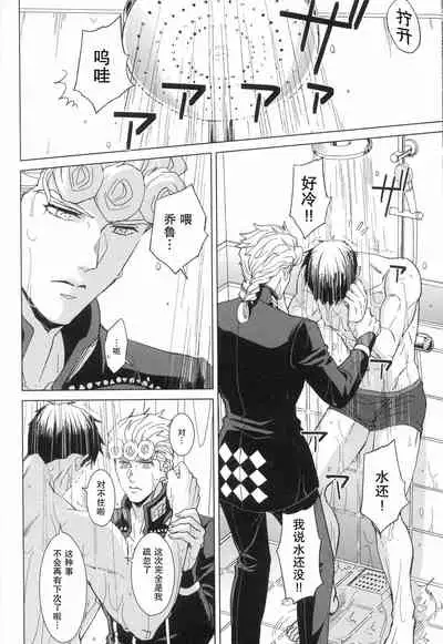 (The World 26) [Chikadoh (Halco)] Libro erotico | 色情的书 (JoJo's Bizarre Adventure) [Chinese] [莉赛特汉化组]