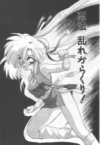 [Ramiya Ryou] Half Moon ni Kawarumade