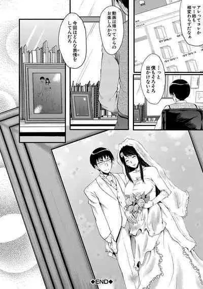 Boku no Kanojo ga Kusogaki ni Netorareta Hanashi