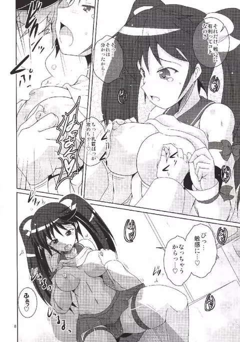 Isuzu ga Kai Ni ni Naru Tame ni